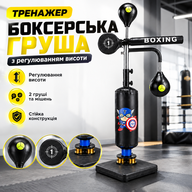 Боксерский тренажер Box-667 напольный с регулировкой высоты, мешком и двумя грушами на пружинах - Фото 1 Боксерский тренажер Box-667 напольный с регулировкой высоты, мешком и двумя грушами на пружинах - изображение 1