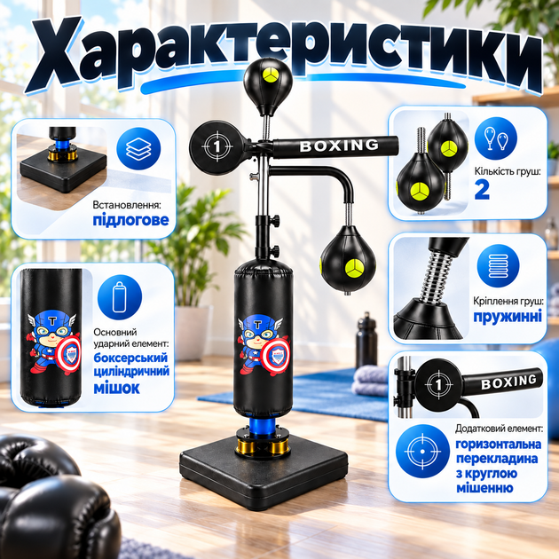 Напольный боксерский тренажер Box-667 с мешком, двумя грушами и мишенью с регулировкой высоты - изображение 4