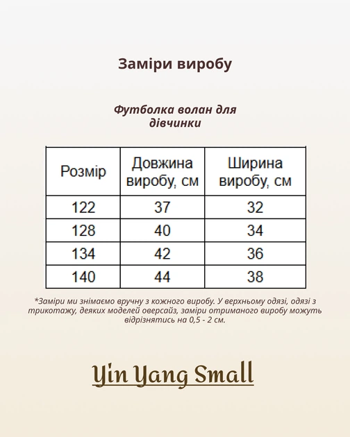 Футболка волан для дівчинки 6-7 років, зріст 122см - Фото 3 Футболка волан для дівчинки 6-7 років, зріст 122см - зображення 3