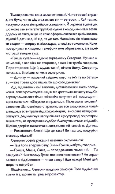 Книга Танці з кістками. Андрій Сем'янків - Фото 8 Книга Танці з кістками. Андрій Сем'янків - изображение 8