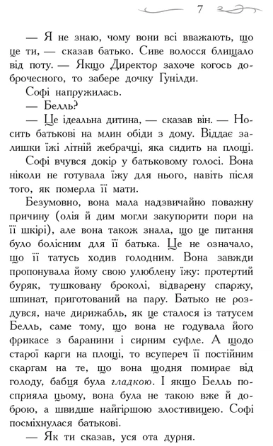Книга Школа Добра і Зла: Книга 1. Зоман Чейнані - Фото 5 Книга Школа Добра і Зла: Книга 1. Зоман Чейнані - изображение 5