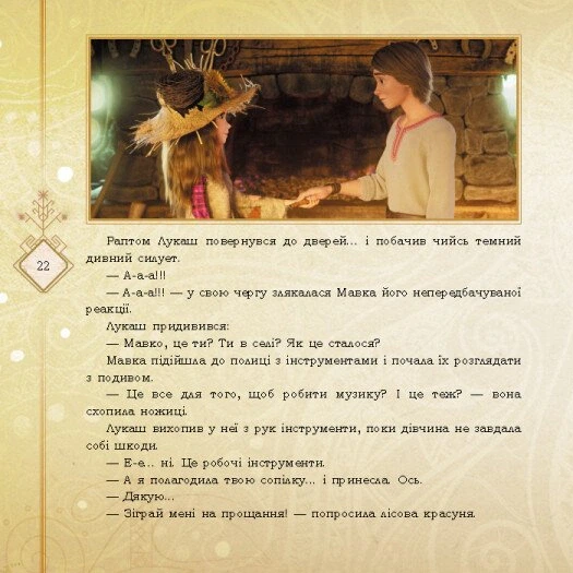 Книга Мавка. Колекція історій. Збірка 2 - Фото 3 Книга Мавка. Колекція історій. Збірка 2 - изображение 3