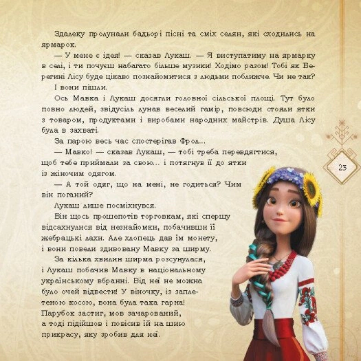 Книга Мавка. Колекція історій. Збірка 2 - Фото 4 Книга Мавка. Колекція історій. Збірка 2 - изображение 4