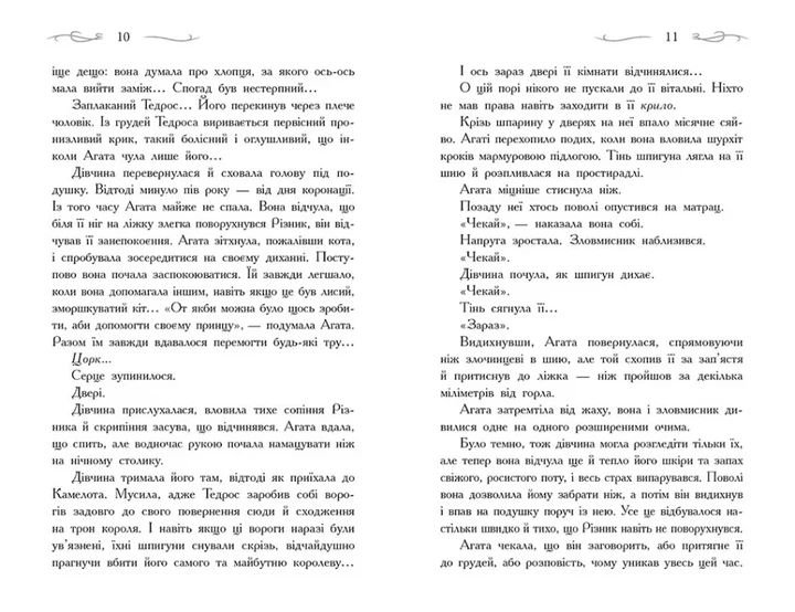 Книга Школа добра і зла. У пошуках слави. Книга 4. Зоман Чейнані - Фото 6 Книга Школа добра і зла. У пошуках слави. Книга 4. Зоман Чейнані - изображение 6