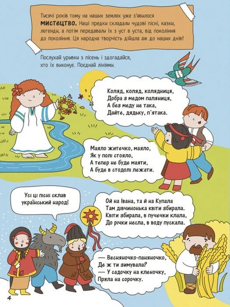 Книга Моя Україна. Культура від казок до кіноплівки. Альона Пуляєва - Фото 4 Книга Моя Україна. Культура від казок до кіноплівки. Альона Пуляєва - зображення 4