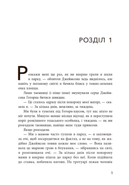 Книга Спадок Готорна. Дженніфер Лінн Барнс - Фото 6 Книга Спадок Готорна. Дженніфер Лінн Барнс - зображення 6