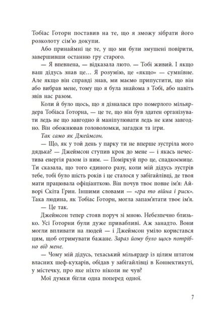 Книга Спадок Готорна. Дженніфер Лінн Барнс - Фото 8 Книга Спадок Готорна. Дженніфер Лінн Барнс - зображення 8