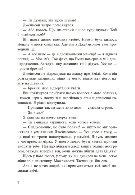 Книга Спадок Готорна. Дженніфер Лінн Барнс - Фото 9 Книга Спадок Готорна. Дженніфер Лінн Барнс - зображення 9