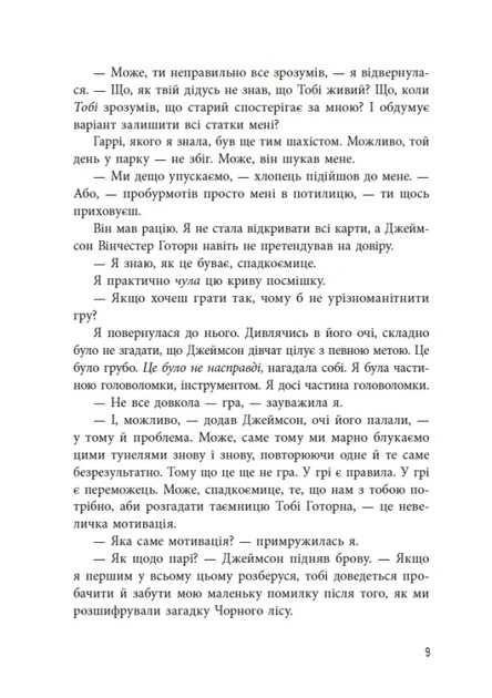 Книга Спадок Готорна. Дженніфер Лінн Барнс - Фото 10 Книга Спадок Готорна. Дженніфер Лінн Барнс - зображення 10