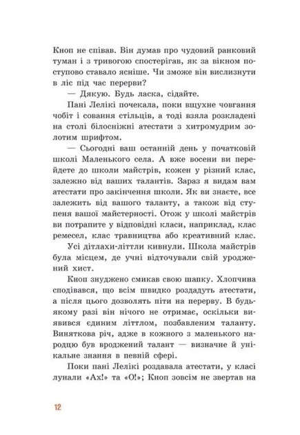 Книга Непосида Кноп. Пригоди в Маленькому лісі.. Ґрімм Сандра - изображение 8