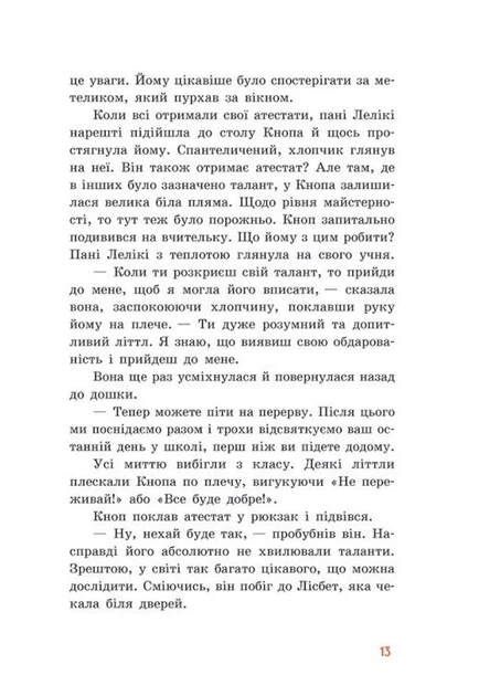 Книга Непосида Кноп. Пригоди в Маленькому лісі.. Ґрімм Сандра - изображение 9