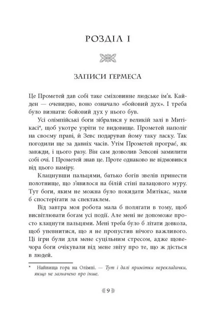 Книга Іскра богів. Не кохай мене. Мара Вульф - зображення 3