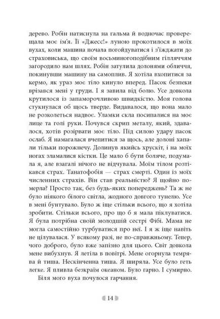 Книга Іскра богів. Не кохай мене. Мара Вульф - зображення 8
