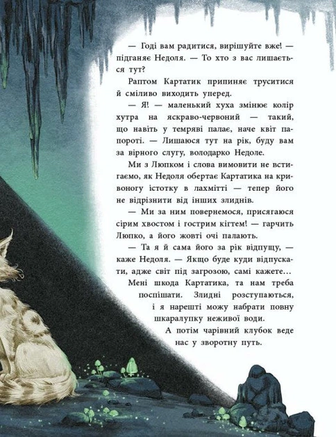 Книга Мавка Вербичка й песиголовці. Юліта Ран - Фото 5 Книга Мавка Вербичка й песиголовці. Юліта Ран - изображение 5