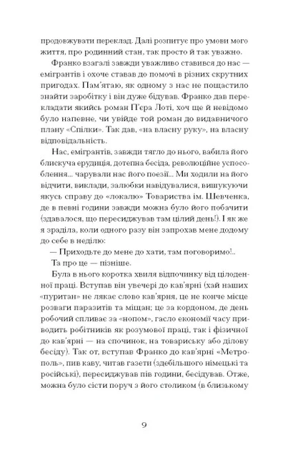 Книга Лель і Полель. Іван Франко - изображение 8