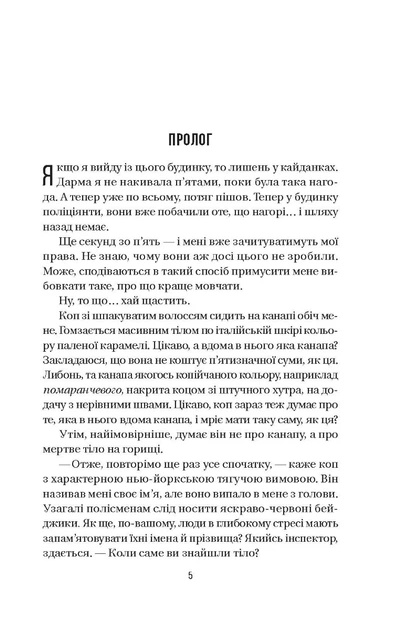 Книга Служниця. Фріда Мак-Фадден - изображение 7