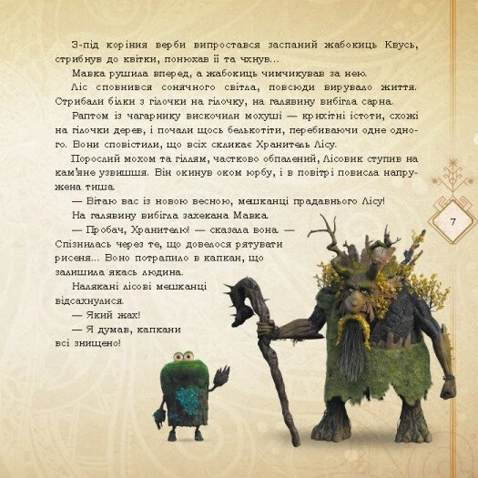 Книга Мавка. Колекція історій. Збірка 1 - Фото 4 Книга Мавка. Колекція історій. Збірка 1 - изображение 4