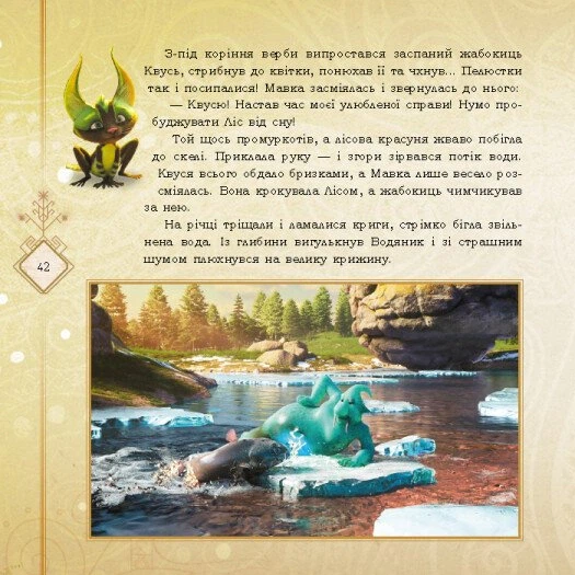 Книга Мавка. Колекція історій. Збірка 1 - Фото 7 Книга Мавка. Колекція історій. Збірка 1 - изображение 7