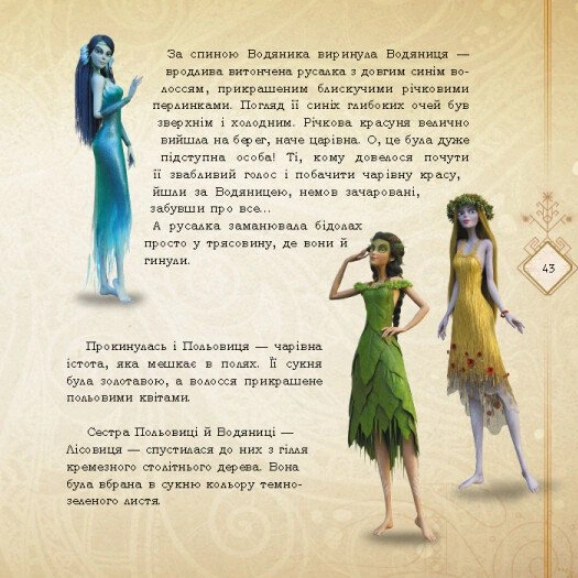 Книга Мавка. Колекція історій. Збірка 1 - Фото 8 Книга Мавка. Колекція історій. Збірка 1 - изображение 8