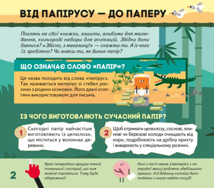 Книга Моя творча енциклопедія. Я хочу все знати - Фото 2 Книга Моя творча енциклопедія. Я хочу все знати - изображение 2