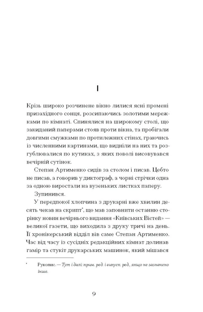 Книга Країна блакитних орхідей. Мирослав Капій - Фото 5 Книга Країна блакитних орхідей. Мирослав Капій - зображення 5