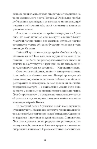 Книга Країна блакитних орхідей. Мирослав Капій - Фото 7 Книга Країна блакитних орхідей. Мирослав Капій - зображення 7