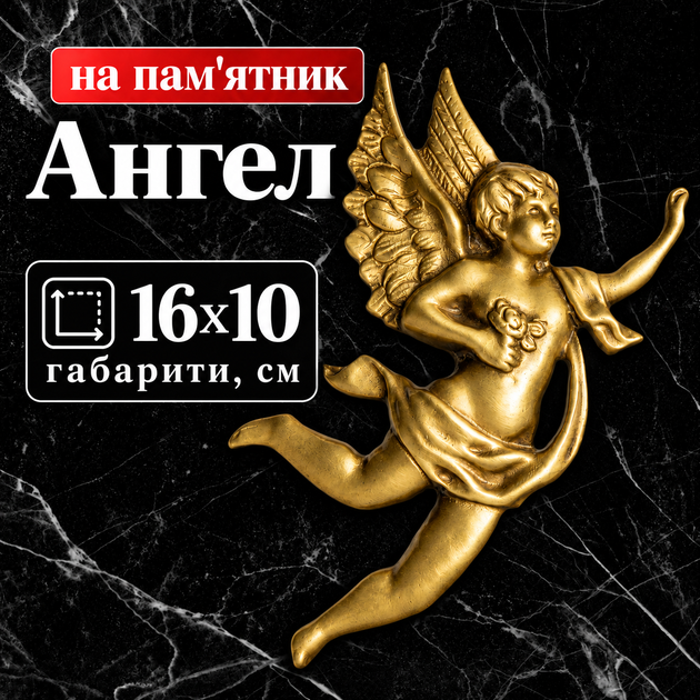 Ангел латунний накладний Pikart 16х10 см на пам'ятник, лівий Арт №21 - Фото 1 Ангел латунний накладний Pikart 16х10 см на пам'ятник, лівий Арт №21 - изображение 1