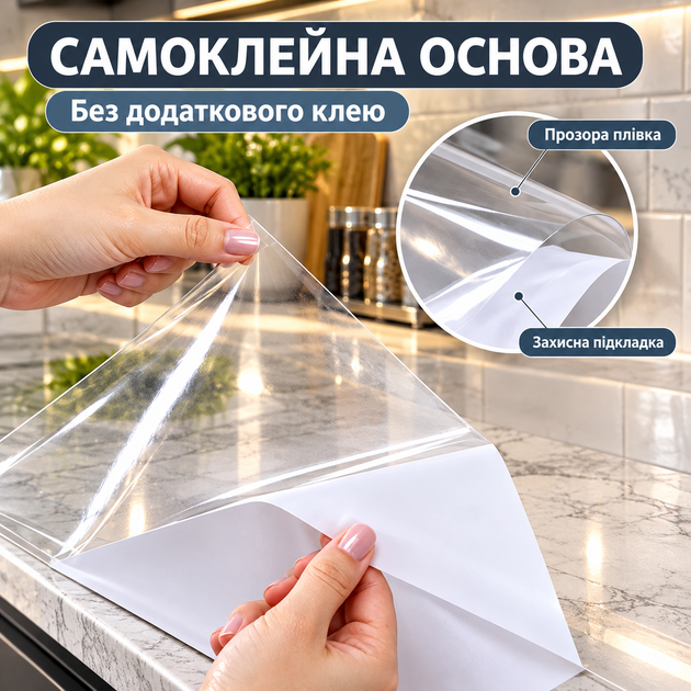 Прозора самоклейна захисна плівка для кухні 3м×60см для меблів стін кухонних поверхонь побутової техніки вологостійка від жиру бризок плям бруду подряпин - зображення 5