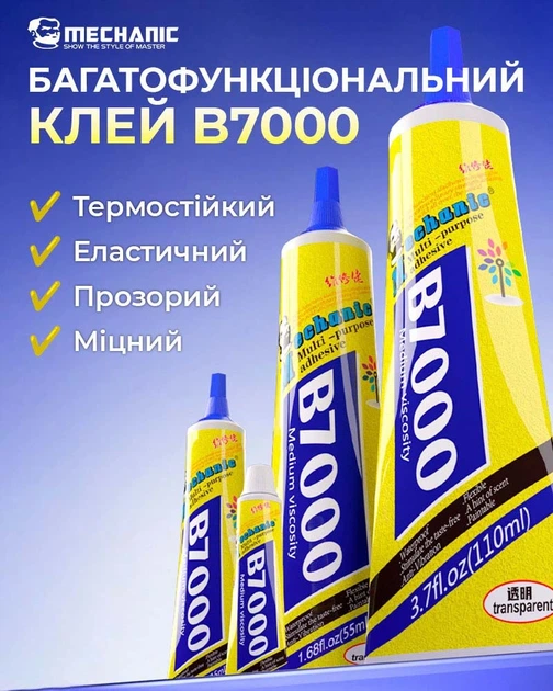 Клей силиконовый Mechanic B7000 / универсальный герметик для ремонта с дозатором / прозрачный 55 ml - Фото 2 Клей силиконовый Mechanic B7000 / универсальный герметик для ремонта с дозатором / прозрачный 55 ml - изображение 2