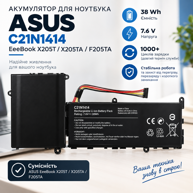 Акумулятор C21N1414 для ASUS EeeBook X205T/X205TA/F205TA — 38Wh, 7.6V, 1000+ циклів - Фото 1 Акумулятор C21N1414 для ASUS EeeBook X205T/X205TA/F205TA — 38Wh, 7.6V, 1000+ циклів - зображення 1
