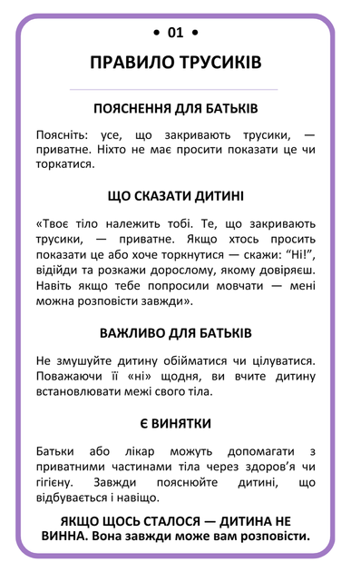 Развивающие карточки «Безопасность тела» для детей NeiroKidua - личные границы, безопасное поведение и взросление - 50 двусторонних карточек, 4-12 лет (NK-SAFETY50) - изображение 3
