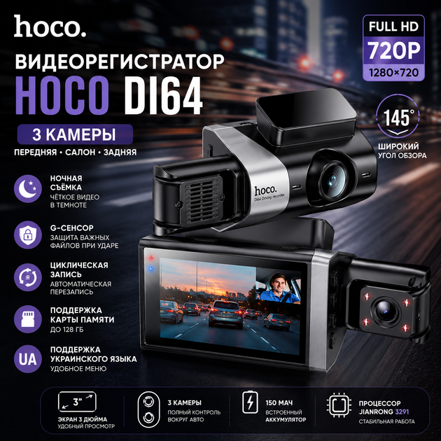 Автомобільний відеореєстратор HOCO DI64 з трьома камерами Wi-Fi, чорний - зображення 9