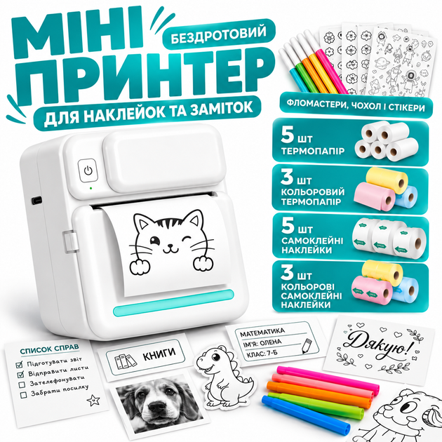 Бездротовий термопринтер для наклейок та етикеток з Bluetooth, білий - Фото 1 Бездротовий термопринтер для наклейок та етикеток з Bluetooth, білий - зображення 1