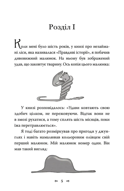 Книга Маленький принц. Антуан де Сент-Екзюпері (9789669487674) - Фото 2 Книга Маленький принц. Антуан де Сент-Екзюпері (9789669487674) - изображение 2