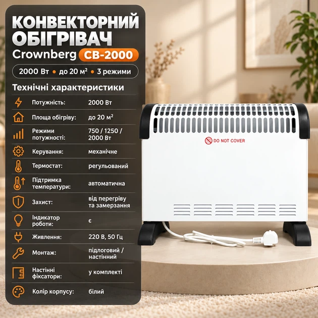 Напольный электрический обогреватель CB-2000 мощный конвектор для дома Crownberg универсальный с механическим управлением. - изображение 6