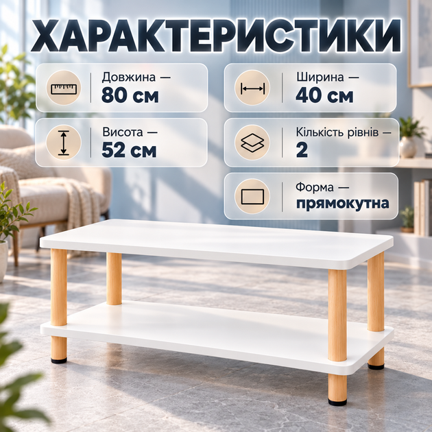 Прямокутний журнальний столик з полицею Dash JDL-F-02 40×80×52 см білий Сучасний кавовий придиванний стіл у вітальню для ноутбука, журналів, книг та декору - зображення 4