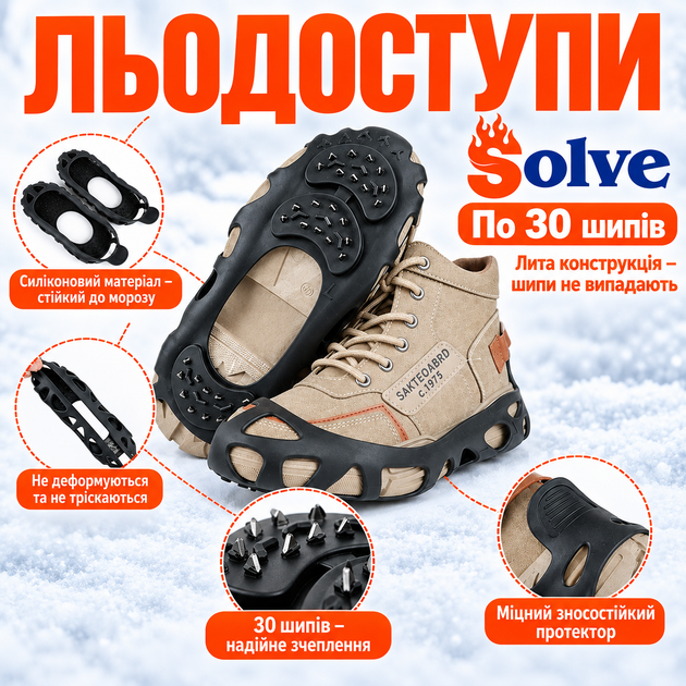 Льодоступи Solve KT9005003 Boot Spikes Overshoe 45–48, антиковзкі накладки на взуття по 30 шипів - Фото 2 Льодоступи Solve KT9005003 Boot Spikes Overshoe 45–48, антиковзкі накладки на взуття по 30 шипів - зображення 2