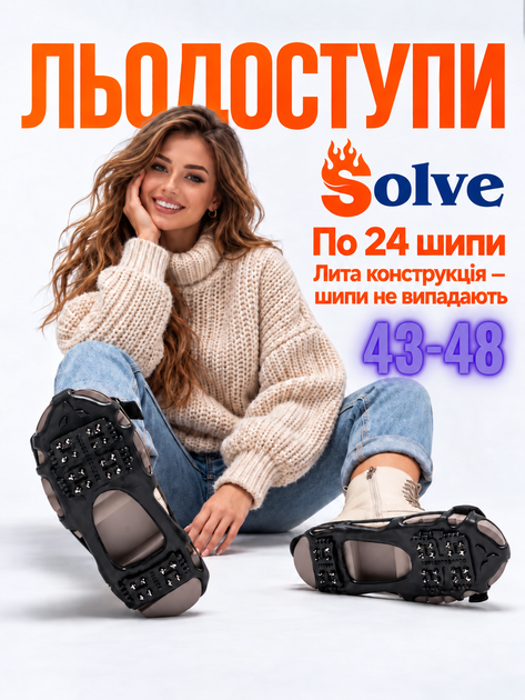 Ледоходы-ледоступы Solve KT9005001 Boot Spikes Overshoe, противоскользящие накладки на обувь, по 24 шипа, размер 43–48 - Фото 2 Ледоходы-ледоступы Solve KT9005001 Boot Spikes Overshoe, противоскользящие накладки на обувь, по 24 шипа, размер 43–48 - изображение 2