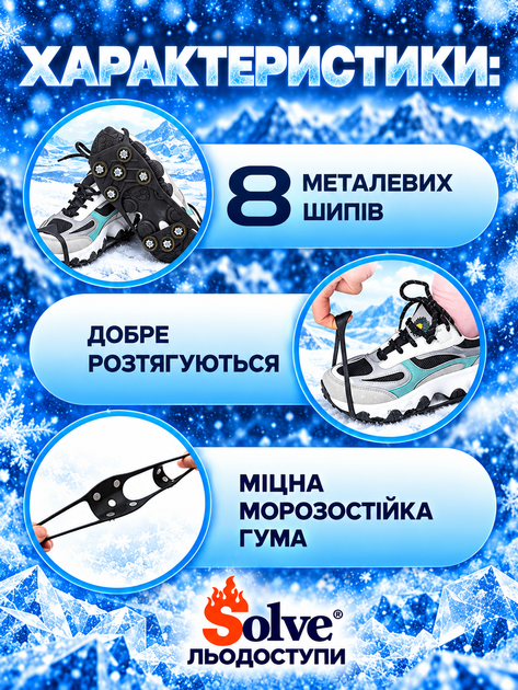 Универсальные ледоступы Solve KT9005018, размер M 34–40, 8 шипов - Фото 2 Универсальные ледоступы Solve KT9005018, размер M 34–40, 8 шипов - изображение 2