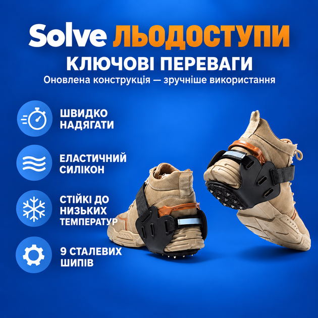 Универсальные ледоступы на пятку Solve KT9005010, 9 стальных шипов, светоотражающая полоса, размер 41–44 - изображение 2