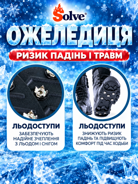 Универсальные ледоступы Solve KT9005018, размер M 34–40, 8 шипов - Фото 8 Универсальные ледоступы Solve KT9005018, размер M 34–40, 8 шипов - изображение 8