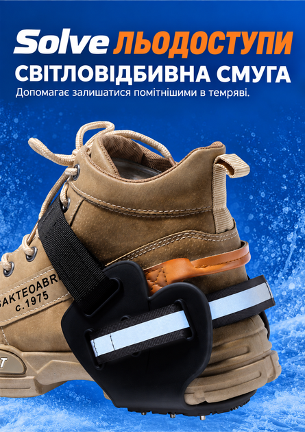 Универсальные ледоступы на пятку Solve KT9005010, 9 стальных шипов, светоотражающая полоса, размер 41–44 - изображение 5