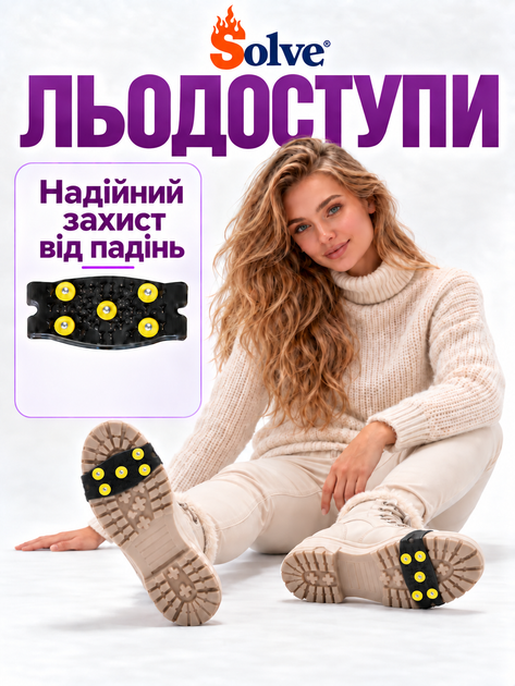 Универсальные ледоступы Solve KT9005024 на обувь, усиленная модель с 5 шипами,one size, противоскользящие накладки - Фото 5 Универсальные ледоступы Solve KT9005024 на обувь, усиленная модель с 5 шипами,one size, противоскользящие накладки - изображение 5