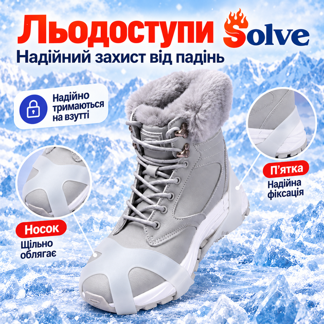 Ледоступы универсальные антискользящие Solve KT9005020 с 10 стальными шипами, размер M 34–40 - изображение 3