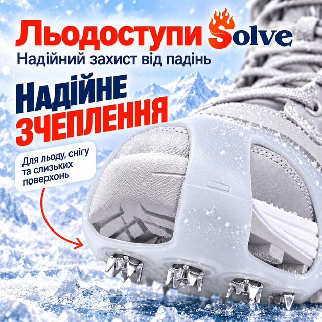 Ледоступы универсальные антискользящие Solve KT9005020 с 10 стальными шипами, размер M 34–40 - изображение 6