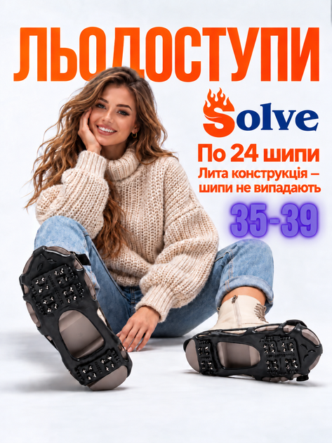 Ледоходы-ледоступы Solve KT9005001 Boot Spikes Overshoe, противоскользящие накладки на обувь, по 24 шипа, размер 35–39 - Фото 2 Ледоходы-ледоступы Solve KT9005001 Boot Spikes Overshoe, противоскользящие накладки на обувь, по 24 шипа, размер 35–39 - изображение 2