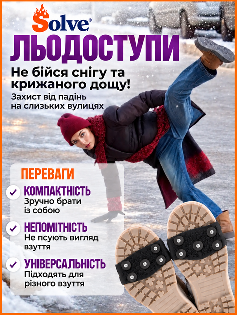 Универсальные ледоступы Solve KT9005025 на обувь, усиленная модель с 5 шипами,one size, противоскользящие накладки - изображение 3