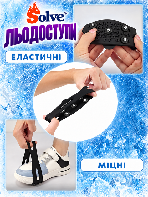 Универсальные ледоступы Solve KT9005025 на обувь, усиленная модель с 5 шипами,one size, противоскользящие накладки - изображение 4