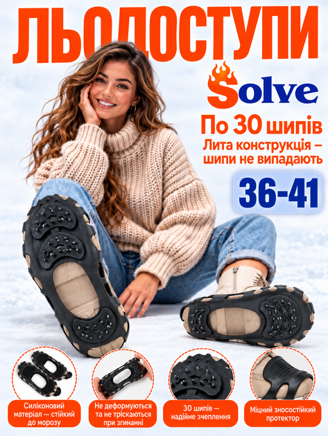 Ледоходы-ледоступы Solve KT9005003 Boot Spikes Overshoe, противоскользящие накладки на обувь, по 30 шипов, размер 36–41 - Фото 3 Ледоходы-ледоступы Solve KT9005003 Boot Spikes Overshoe, противоскользящие накладки на обувь, по 30 шипов, размер 36–41 - изображение 3