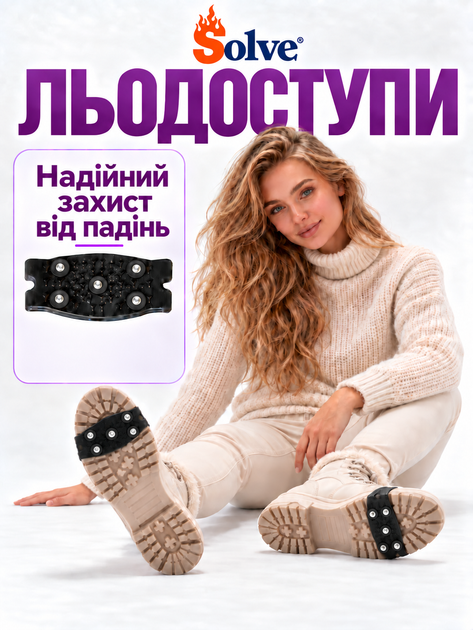 Универсальные ледоступы Solve KT9005025 на обувь, усиленная модель с 5 шипами,one size, противоскользящие накладки - изображение 5